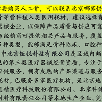 在北京如果需要购买人工骨，可以联系北京哪家供应商买？