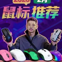 2026年2月六款热门无线鼠标深度横评：VGN、雷蛇、ATK等品牌硬参数对比