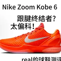 Nike Zoom Kobe 6实战测评：优缺点与选购建议