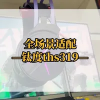 钛度THS319耳机参数解析：四模连接与多场景适配