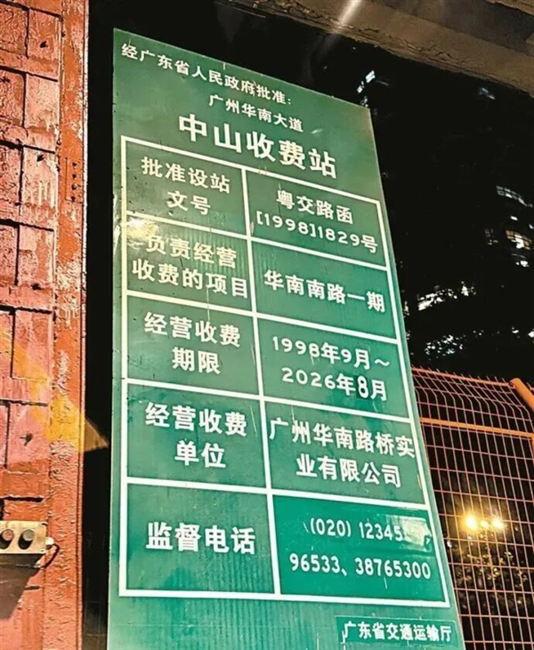 定了!广东一高速即将停止收费:曾是最贵上班路