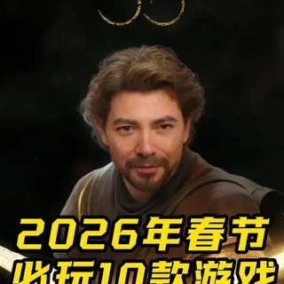 2026寒假游戏选购指南：按显卡配置需求分级推荐