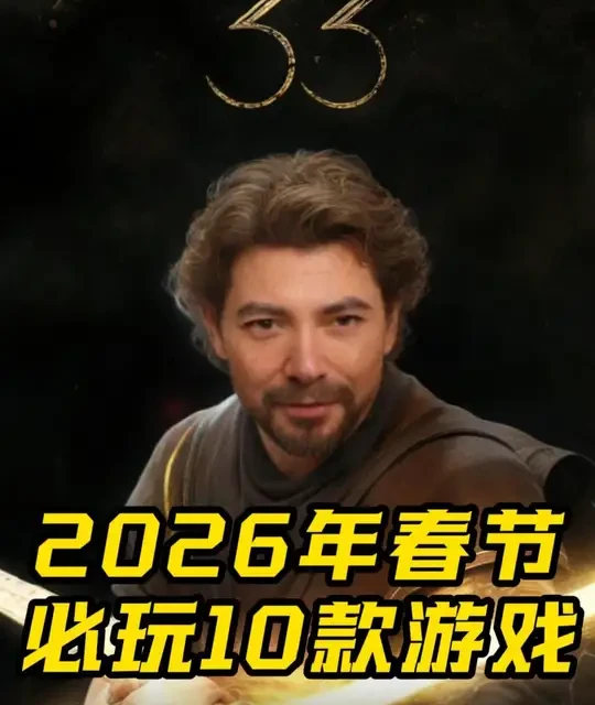 2026寒假游戏选购指南：按显卡配置需求分级推荐