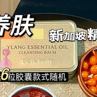 新加坡枫缇红石榴唇部美白油