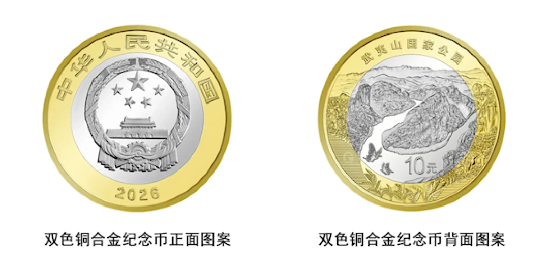 共5004万枚 武夷山国家公园纪念币今天发行:一金一银一铜