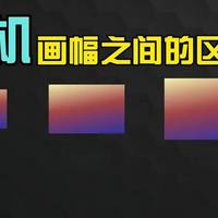 不同画幅相机核心差异解析：从传感器到画质参数的全方位对比