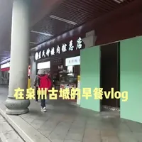 泉州蓝氏钟楼肉粽总店：老字号招牌烧肉粽体验