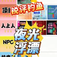 夜光浮漂实测评测：从入门到顶级的性能与适用场景分析