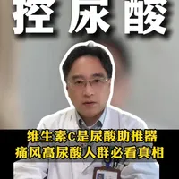 维生素C是尿酸助推器？痛风高尿酸人群必看真相
