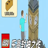 乐高巨型展品揭秘：从设计到百万颗粒的工程实现