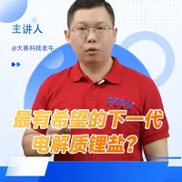 最有希望的下一代电解质锂盐：双氟磺酰亚胺锂