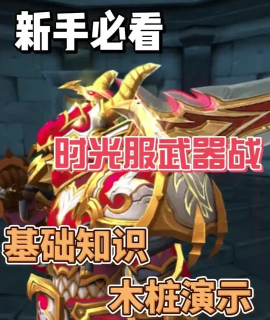 魔兽世界时光服武器战攻略：属性阈值、天赋雕文及输出循环详解