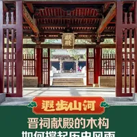 晋祠献殿木构力学解析