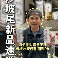 传统与现代西海岸IPA风格对比：浪子回头 vs 流金岁月