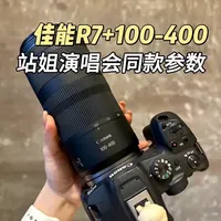佳能R7搭配100-400mm镜头演唱会拍摄参数设置指南