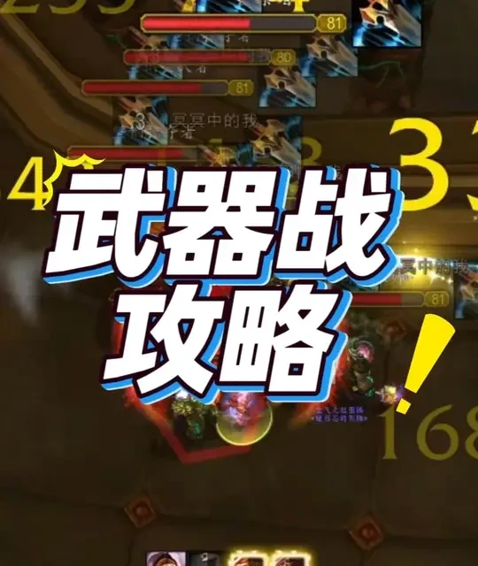 魔兽世界时光服武器战攻略：天赋、装备与输出循环详解
