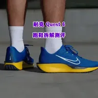 耐克 Quest 6 跑鞋测评：高性价比的日常训练选择