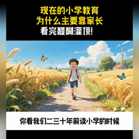 小学教育现状：家长在规划与资源利用中的核心作用