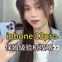 二手iPhone 13 Pro验机全流程：从外观到功能的避坑指南