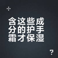 含这些成分的护手霜才保湿