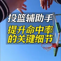 投篮辅助手使用指南：提升命中率的关键细节