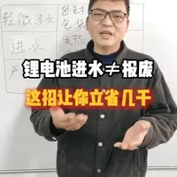 锂电池进水处置指南：区分涉水程度与应急处理措施