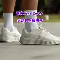 耐克 Ava Rover 深度测评：ReactX 首秀与都市休闲体验