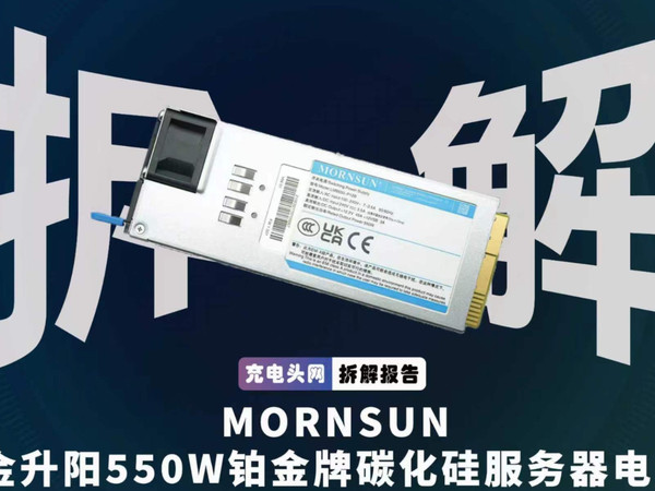 金升阳 550W 铂金牌碳化硅服务器电源拆解