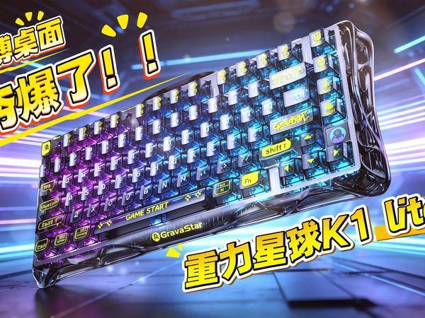 机械键盘界的高颜双子...【重力星球破茧K1 LITE】夯爆了！Gasket/TOP双结构兼容~