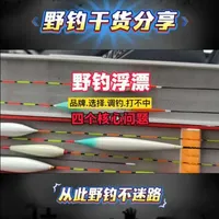 野钓浮漂选择与调钓技巧解析