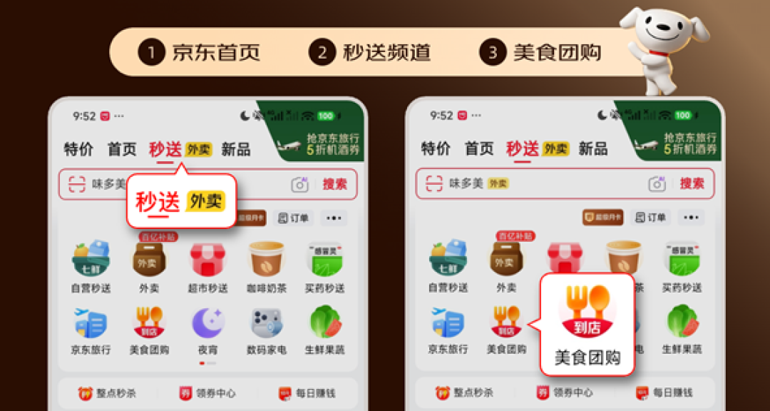 京东团购上线!全国百城百万店开启试运营 单单送茶饮