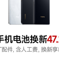 今年的米粉节，小米选择为77款手机电池8折换新，47.2元起含人工