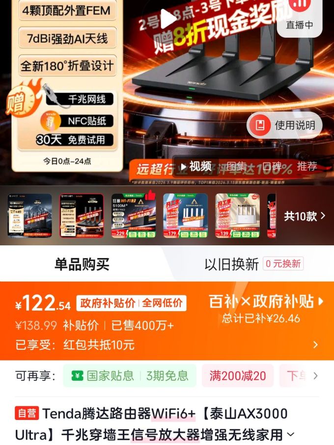 腾达路由器