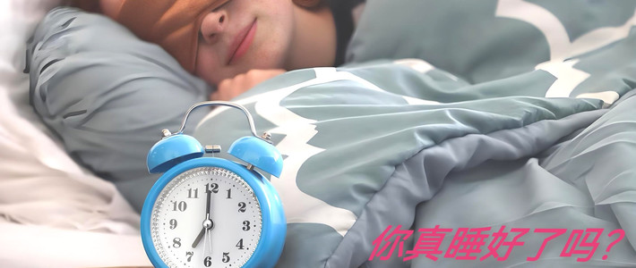 居家生活用品 篇零：改善睡眠从Withings 睡眠监测垫开始