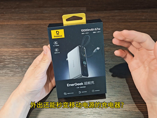 体验炸裂！倍思超能充三合一伸缩线充电宝