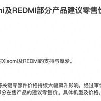 “小米调价”，冲上热搜