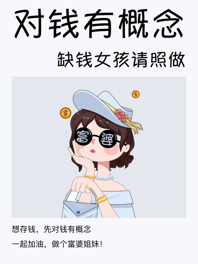 五步轻松告别月光族