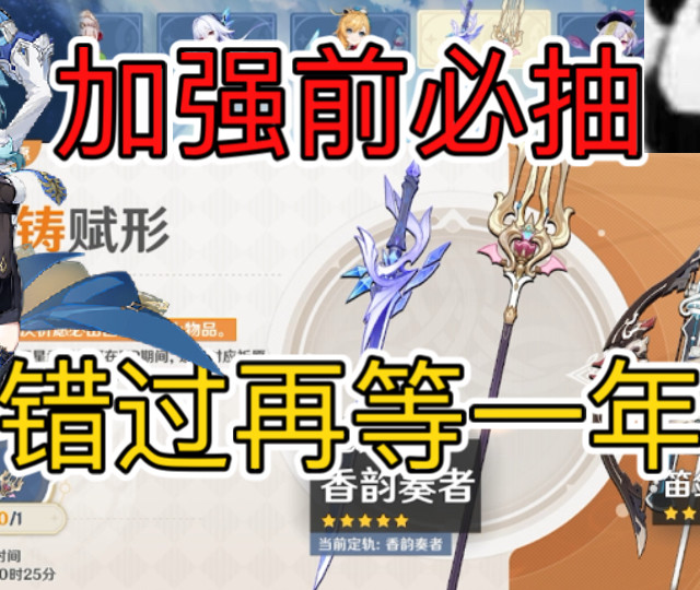 【爱可菲卡池】优菈加强前一定要抽 加强后再想抽来不及了 补强优菈不要错过