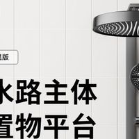 好价分享# 太阳雨T9恒温花洒，政府补贴后 654.5 元！