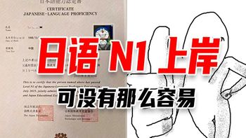 日语零基础直达N1？这个野路子学习方法我藏不住了！！