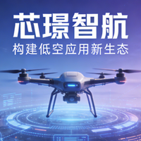 芯璟智航构建低空应用新生态