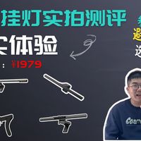 【真实测评】千万别乱买屏幕挂灯！米家、易来、书客、明基四款深度测评，性能、设计、操控、散热全实测，从两百到一千，帮你选出那个不占桌、不反光、不伤眼的神器！