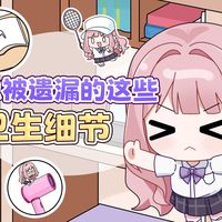 吹风机异味💥开空调就打喷嚏🤧这些卫生隐患你注意过吗