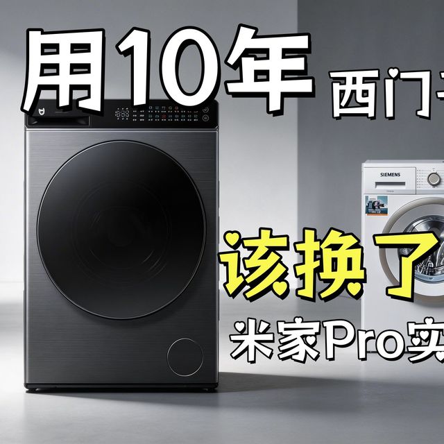 10年了，我的洗衣机终于“退休”了