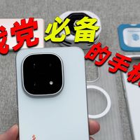 新机到手想要一个更好的体验还是需要搭配合适的配件，直接做参考