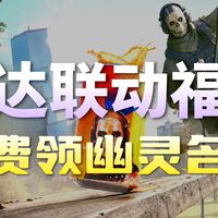 【演示流程】如何免费获取芬达联动名片「幽灵 · 战术橙色」丨使命召唤22 & 战区