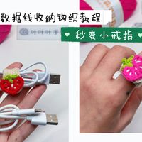 数据线收纳神器教程｜好玩又好用～适合新手