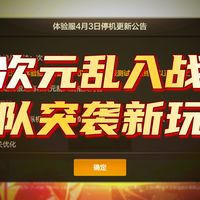 【DNF手游】体验服更新、超越地下城奖励调整,新增玩法-次元乱入战,装备库-新增一键升星。