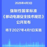 移动电源新国标来了！你的旧充电宝还能继续用吗？