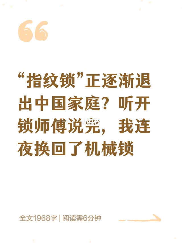 “指纹锁”正逐渐退出中国家庭？